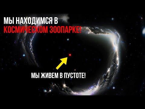 Видео: Телескоп Джеймса Уэбба: «Мы живем в огромной пустоте». Это может объяснить напряжение Хаббла!