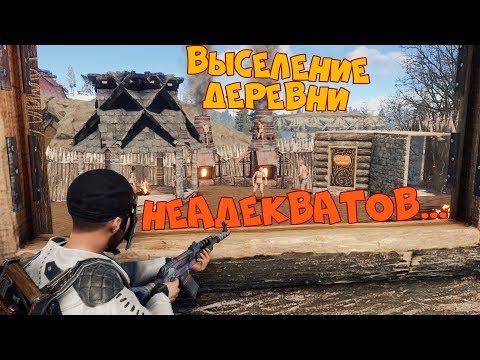 Видео: УНИЧТОЖЕНИЕ Неадекватной ДЕРЕВНИ в онлайне. Собрал ЮТУБЕРОВ ДЛЯ Наказания... CheZee. RUST | Раст
