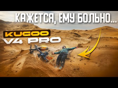 Видео: Я попробовал Kugoo Kirin V4 Pro. Электровелосипед НЕ для PRO. Честный тест-обзор.