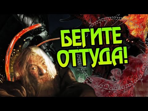 Видео: Самые Ужасные Места в Средиземье
