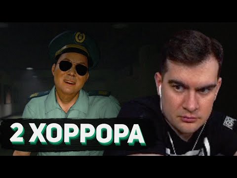 Видео: БРАТИШКИН ИГРАЕТ В 2 СТРАШНЫХ ХОРРОРА (Reveil, The Bridge Curse 2: The Extrication)