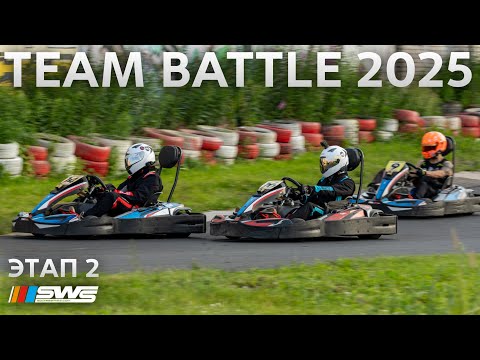 Видео: PitStop Team Battle 2025 - Этап 2 | PitStop Нарвская | SWS Endurance