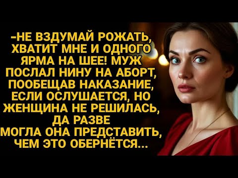 Видео: -Пойдёшь на аборт, мне второй ребёнок не нужен! Бросив деньги, муж пригрозил, но...