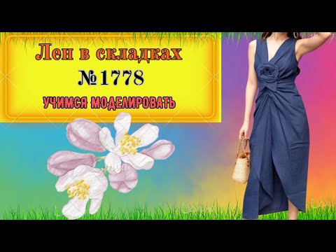 Видео: Драпируем полочку из ткани Лен  № 1778