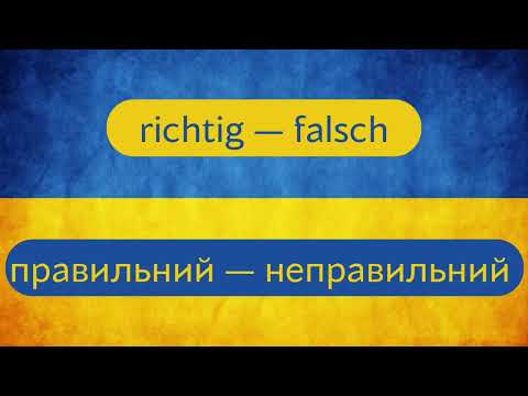 Видео: Протилежні прикметники.  Deutsch lernen. Слухай та запам’ятовуй. Opposite adjectives.