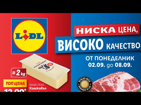 Видео: LIDL Брошура от понеделник 2 септември до 8 септември - неделя 2024