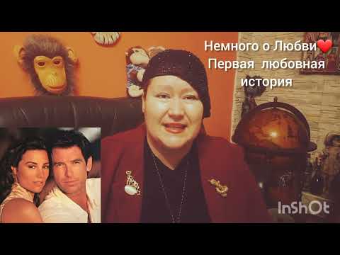 Видео: ЛЮБОВЬ ЛЕЧИТ ❤ ПИРС БРОСНАН И КИЛЛИ ШЕЙ СМИТ 🎬 ПЕРВАЯ ИСТОРИЯ ЛЮБВИ