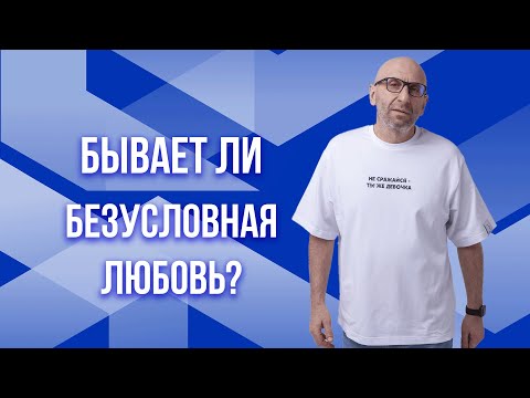 Видео: Сатья. Бывает ли безусловная любовь?