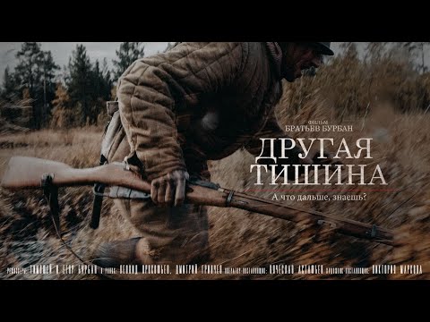 Видео: Короткометражный фильм "Другая тишина" \ Short film "Another silence" (2022)