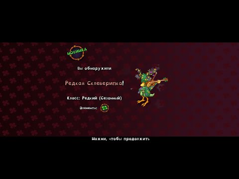 Видео: РЕДКАЯ СКЛЕВЕРИПКА НА ОСТРОВЕ ФЕЙ МСМ#80