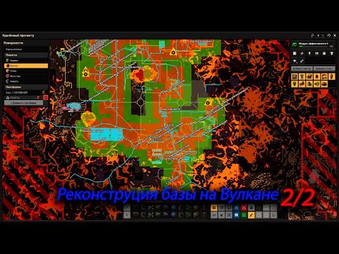Видео: Реконтструкция базы на Вулкане 2 часть №27
