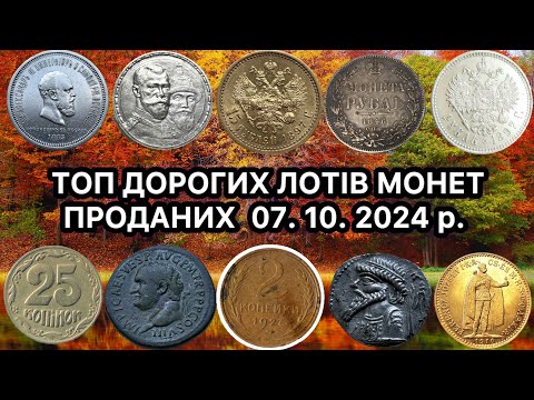 Видео: 2 КОПІЙКИ 1927. РІДКІСНА МОНЕТА СССР. ТА ІНШІ ЦІКАВІ ЛОТИ. ПРОДАНО НА САЙТІ VIOLITY 07. 10. 2024 р.