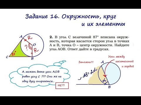 Видео: Учимся вычислять центральный угол, используя величину угла между касательными (Блок 16. 2.)