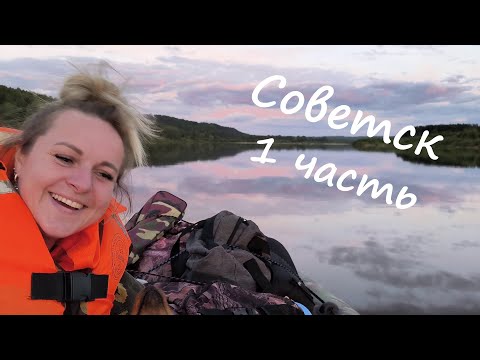 Видео: Отдых с друзьями на Вятке под Советском. Часть 1