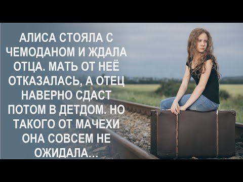 Видео: Олеся была в ужасе от того что дочка мужа переезжает к ним. А потом случилось…