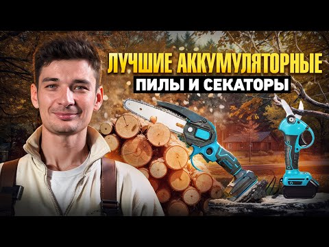 Видео: ЛУЧШИЙ НАБОР 2в1: Аккумуляторный СЕКАТОР и ПИЛА! купить? MAKITA против HAZLER: живой тест!