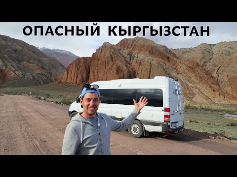 Видео: ОПАСНЫЙ КЫРГЫЗСТАН. НА САМОДЕЛЬНОМ АВТОДОМЕ ПО АЗИИ.