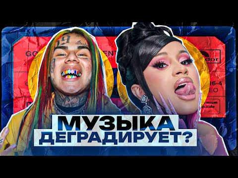 Видео: Почему современная музыка настолько ужасна?