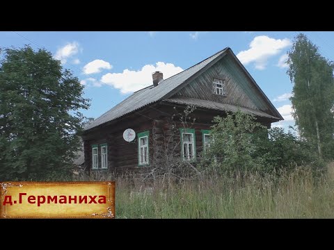 Видео: Очаровательная деревня в глубинке. Продают дом в деревне за 450 тысяч. Заброшенные навсегда дома.