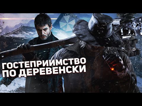 Видео: ГЛАЗАМИ ГЕРОЯ - Resident Evil 8 Village ч.2