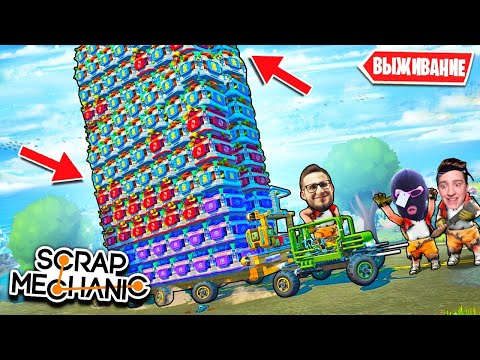 Видео: ЭКСТРЕМАЛЬНАЯ ПЕРЕВОЗКА +100 КОРЗИН С ОВОЩАМИ! УДАЛЯЮ ИГРУ ЕСЛИ ОНА УПАДЕТ В SCRAP MECHANIC SURVIVAL