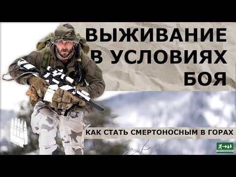 Видео: Выживание в условиях боя зимой в горах / Garand Thumb/ Русская озвучка
