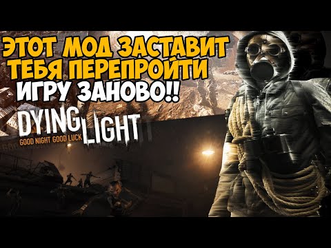 Видео: Я нашел Самый Жесткий и Сложный мод на Dying Light - Deathcore mod