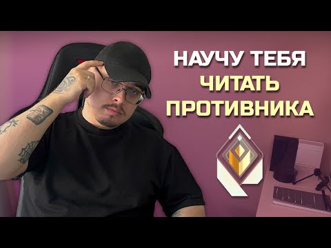 Видео: ПЕРЕСТАНЬ ПРОИГРЫВАТЬ ЭТИ РАУНДЫ! ГАЙД НА МАКРО VALORANT