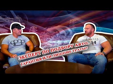 Видео: Автоэксперт: Откровенно о работе автодилеров