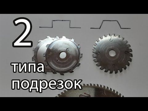 Видео: Два типа подрезок, какую выбрать?