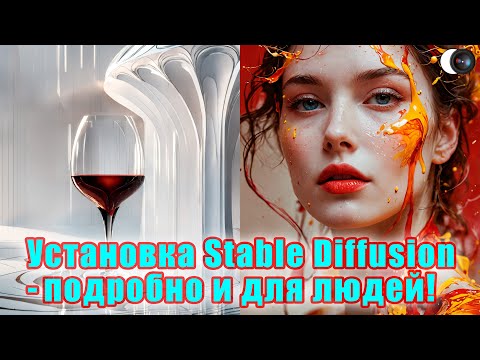 Видео: Установка интерфейсов Reforge, Forge, Automatic1111 - Модуль 1. Занятие 1