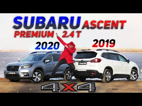 Видео: Subaru Ascent Premium 2.4Т 2019, 2020 - Полный привод хорошо, а полный привод Субару еще лучше!
