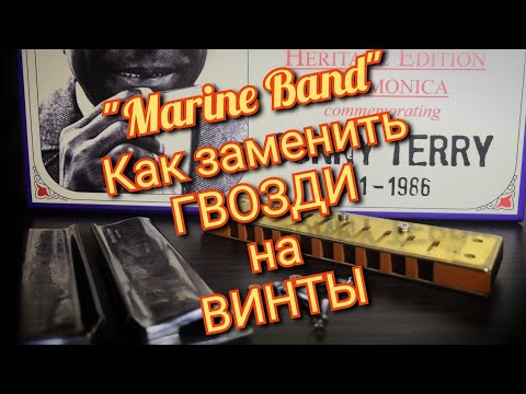 Видео: Ставлю на винты "Marine Band".