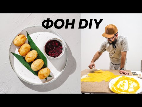 Видео: ФОН ДЛЯ ФОТО | DIY