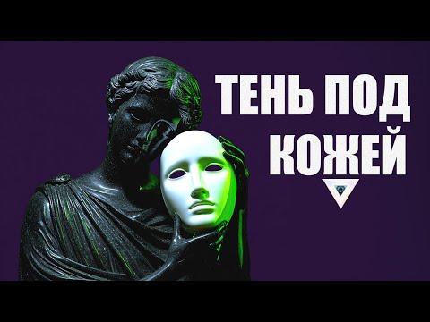 Видео: 🕷️ Тень под кожей 👁️ | Drum & Bass x Dark Trip-Hop | Shadow Work | NocHex