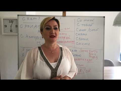 Видео: RUSÇA DERS - 16- ( İLE hali )  Творительный падеж