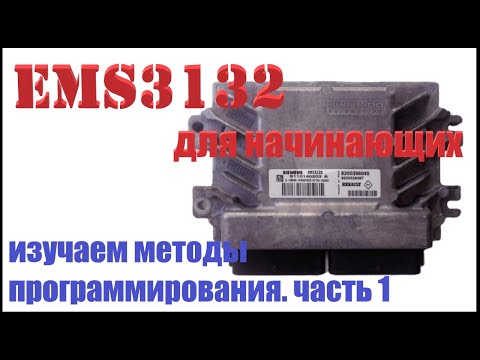 Видео: EMS3132 методы программирования (прошивки) для чип тюнинга. Часть 1 Работа внешним программатором