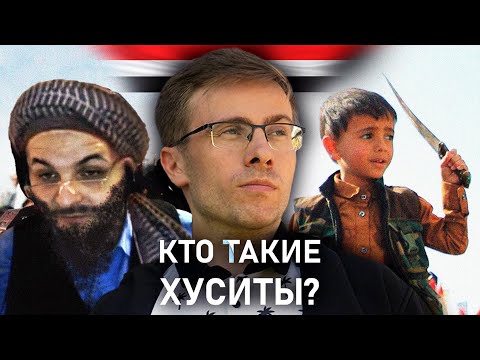 Видео: Жмиль смотрит ролик Шевцова про хуситов и дополняет его