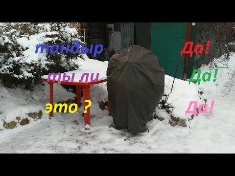 Видео: Тандыр обзор Атаман, Амфора