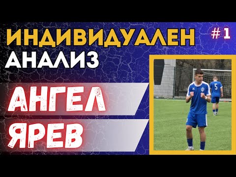 Видео: Какво отличава добрия играч? | Пълен индивидуален анализ