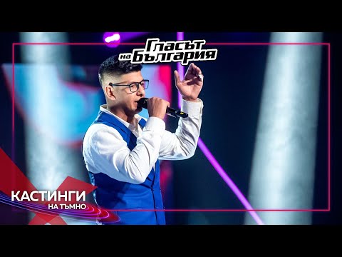 Видео: Александър Александров – Амалипе | Кастинги на тъмно | Гласът на България 2023