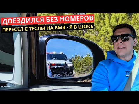 Видео: 21. Почему езда без номеров в США может привести к БАНКРОТСТВУ