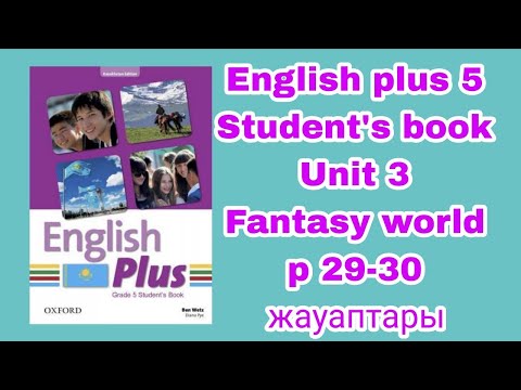 Видео: Ағылшын тілі 5 сынып 29-30 / English plus 5 p 29-30