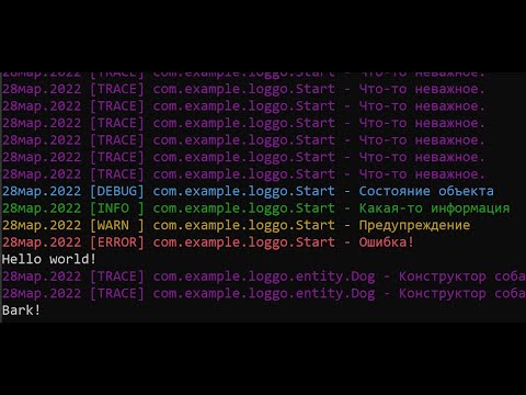 Видео: Java: Логирование с нуля. Log4J2, SLF4J