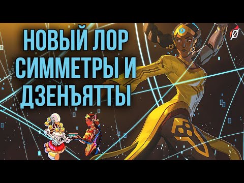 Видео: РАЗБОР РАССКАЗА «КАМЕНЬ ЗА КАМНЕМ» | OVERWATCH