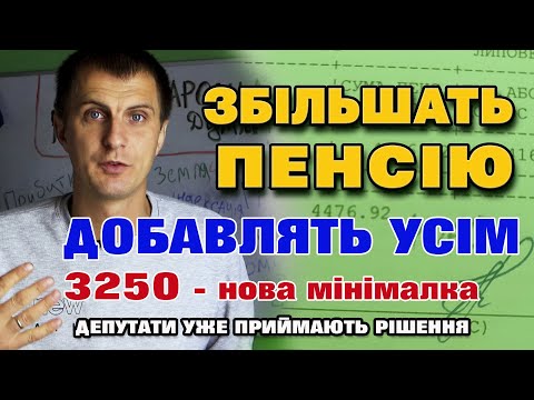 Видео: Нове збільшення пенсії приймають депутати. Історичне рішення по зміні формули розрахунку пенсії.