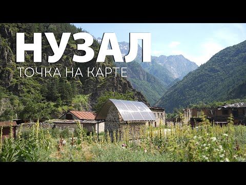 Видео: "Точка на карте" - Нузал