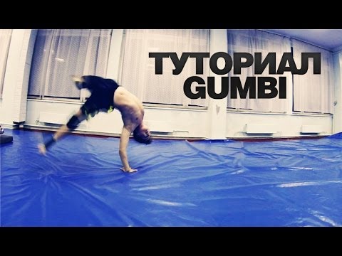 Видео: Туториал gumbi (au de coluna, au esquisito)