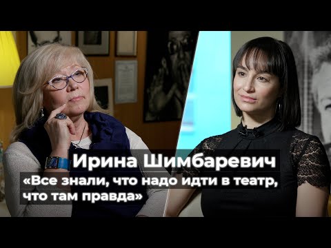 Видео: Ирина Шимбаревич // БДТ Товстоногова, полифония Могучего, шубы Немировича-Данченко