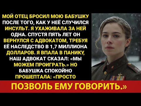 Видео: Я думал, судья встанет на его сторону, но бабушка прошептала: «Пусть говорит».